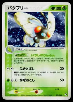 Butterfree 003/082 Holo Rare Flight of Legends Pokemon Japanese Heavily Played - Image 1