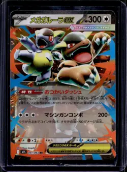 2025 Pokemon Mega Symphonia Kangaskhan ex Double Rare #051/063 - Image 1