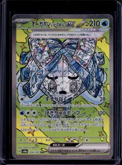 2024 Pokemon JP Wellspring Mask Ogerpon ex Special Art Rare #208/187 - Image 1