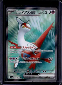 2024 Pokemon Paradise Dragona JP Latias ex Super Rare #078/064 - Image 1