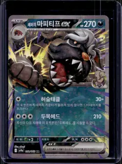 2025 Pokemon Hot Wind Arena KR Arven's Mabosstiff ex Double Rare #052/063 - Image 1