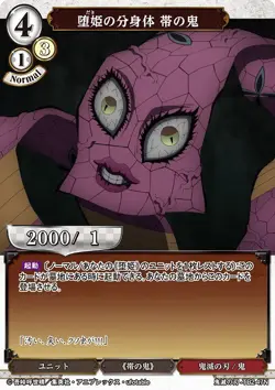 TB2-47N Demon Slayer Vol. 2 Build Divide Card - Image 1