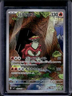 2024 Pokemon Stellar Miracle JP Turtonator Art Rare #105/102 - Image 1
