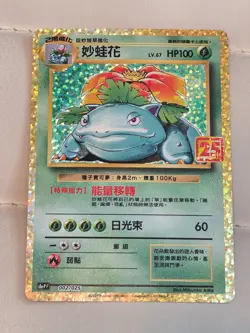 Pokemon 25th Anniversary Collection Chinese Venusaur #002/025 - Image 1