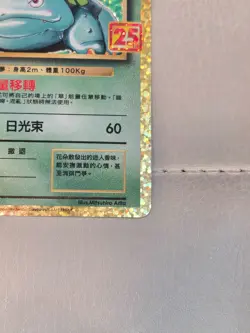 Pokemon 25th Anniversary Collection Chinese Venusaur #002/025 - Image 3