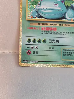 Pokemon 25th Anniversary Collection Chinese Venusaur #002/025 - Image 4