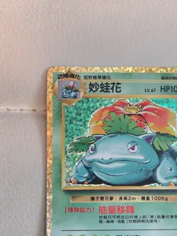 Pokemon 25th Anniversary Collection Chinese Venusaur #002/025 - Image 5