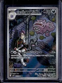 2025 Pokemon The Glory of Team Rocket JP Rocket's Weezing Art Rare #105/098 - Image 1