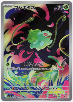 Bulbasaur 064/063 M1l: Mega Brave Holo NM (Japanese) Pokemon TCG - Image 1