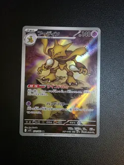 2025 Near Mint Pokemon Alakazam AR 071/063 M1S Mega Symphonia Art Rare Japanese - Image 1