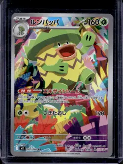 2025 Pokemon Inferno X-M2 Ludicolo Holo #081/080 - Image 1
