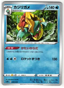 DREDNAW 009/020 BLASTOISE STARTER SET VMAX JAPANESE POKEMON TCG - Image 1