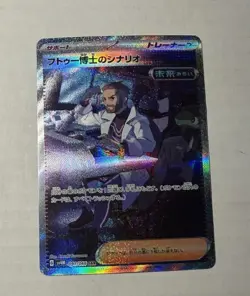 Pokemon Future Flash - Professor Turo’s Scenario LP Special Art Rare 091/066 - Image 1