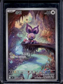 2025 Pokemon Battle Partners JP Noibat Art Rare #111/100 - Image 1