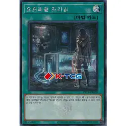 Yugioh Card "Orcustrated Return" PRTB-KR050 Korean Ver Secret Rare - Image 1