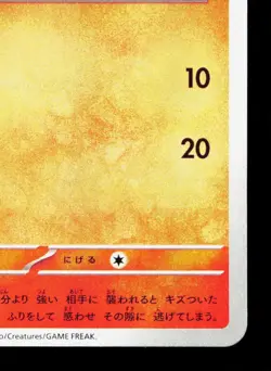 Vulpix 010/063 Mega Brave NM Japanese Pokemon Card TCG - Image 5