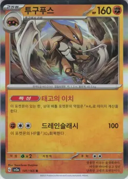 Kabutops Korean Rare SV2a: Pokemon Card 151 141/165 NM Holofoil - Image 1