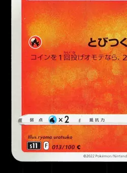 Vulpix 013/100 Lost Abyss NM Japanese Pokemon Card TCG - Image 4