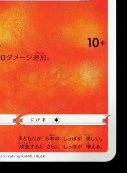 Vulpix 013/100 Lost Abyss NM Japanese Pokemon Card TCG - Image 5