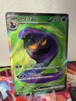 Arbok ex 187/165 Sv2a 151 SR Full Art Holo Korean Pokemon Card - Image 1