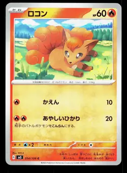 Vulpix 014/108 Ruler of the Black Flame NM Japanese Pokemon Card TCG - Image 1