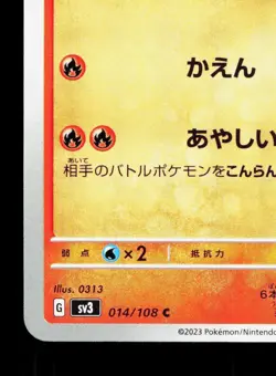 Vulpix 014/108 Ruler of the Black Flame NM Japanese Pokemon Card TCG - Image 4