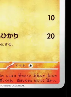 Vulpix 014/108 Ruler of the Black Flame NM Japanese Pokemon Card TCG - Image 5