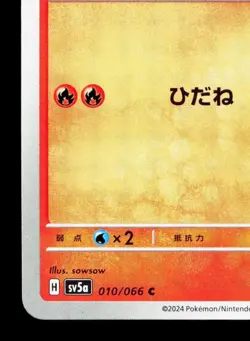Vulpix 010/066 Crimson Haze NM Japanese Pokemon Card TCG - Image 4