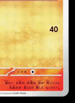 Vulpix 010/066 Crimson Haze NM Japanese Pokemon Card TCG - Image 5
