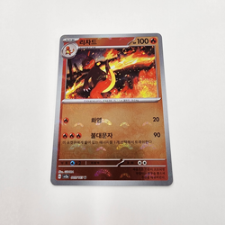 Charmeleon - (Poke Ball Pattern) 005/165 Sv2a: Pokemon Card 151 Holo (Korean) - Image 1