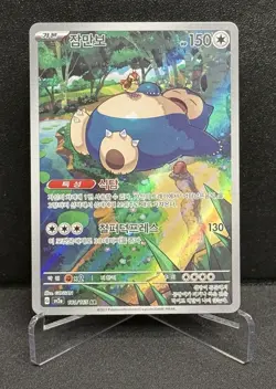 Snorlax 181/165 AR SV2a: Pokemon Card 151 NM Korean - Image 1