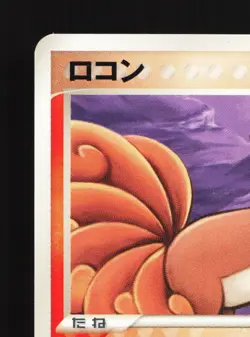 Vulpix 001/015 Fire Quick Pack NM Unlimited Japanese Pokemon Card TCG - Image 2