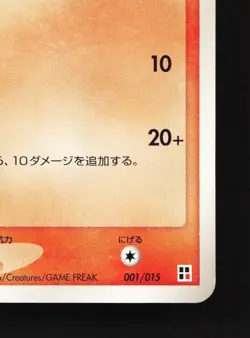 Vulpix 001/015 Fire Quick Pack NM Unlimited Japanese Pokemon Card TCG - Image 5