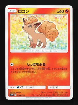 Vulpix 014/095 Tag Bolt NM Japanese Pokemon Card TCG - Image 1