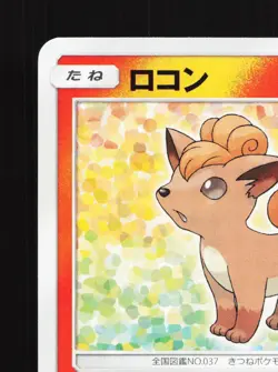 Vulpix 014/095 Tag Bolt NM Japanese Pokemon Card TCG - Image 2