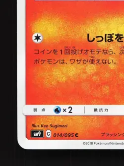 Vulpix 014/095 Tag Bolt NM Japanese Pokemon Card TCG - Image 4