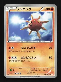 Solrock 033/059 Cold Flare NM 1st ED Japanese Pokemon Card TCG - Image 1