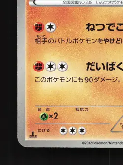 Solrock 033/059 Cold Flare NM 1st ED Japanese Pokemon Card TCG - Image 2