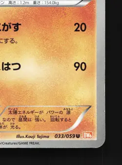 Solrock 033/059 Cold Flare NM 1st ED Japanese Pokemon Card TCG - Image 3