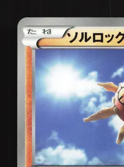 Solrock 033/059 Cold Flare NM 1st ED Japanese Pokemon Card TCG - Image 4