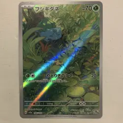Pokemon Japanese sv2a AR/SAR Holo Card Lot Bulbasaur Ivysaur Mewtwo - Image 1