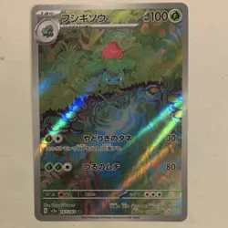 Pokemon Japanese sv2a AR/SAR Holo Card Lot Bulbasaur Ivysaur Mewtwo - Image 3