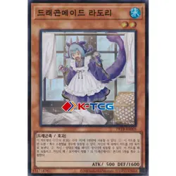 Yugioh Card "Laundry Dragonmaid" PRTB-KR005 Korean Ver Super Rare - Image 1