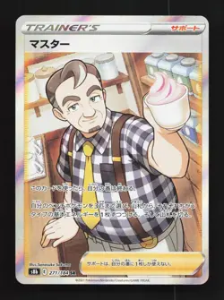 Cafe Master 271/184 NM VMAX Climax Japanese Pokemon Card TCG - Image 1