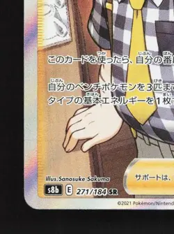Cafe Master 271/184 NM VMAX Climax Japanese Pokemon Card TCG - Image 2