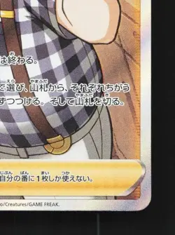 Cafe Master 271/184 NM VMAX Climax Japanese Pokemon Card TCG - Image 3