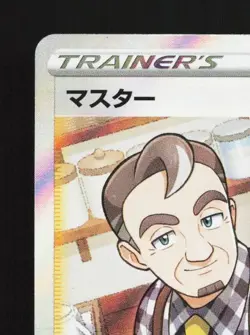Cafe Master 271/184 NM VMAX Climax Japanese Pokemon Card TCG - Image 4