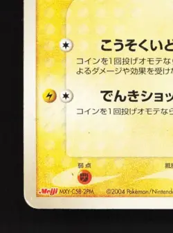 Pikachu 057/ADV-P HP ADV Promos Japanese Pokemon Card TCG - Image 2