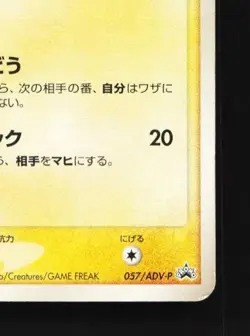 Pikachu 057/ADV-P HP ADV Promos Japanese Pokemon Card TCG - Image 3