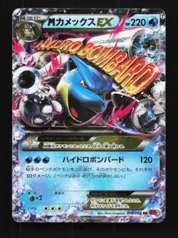 M Blastoise-EX 015/060 1st ED MP Collection Y Japanese Pokemon Card TCG - Image 1